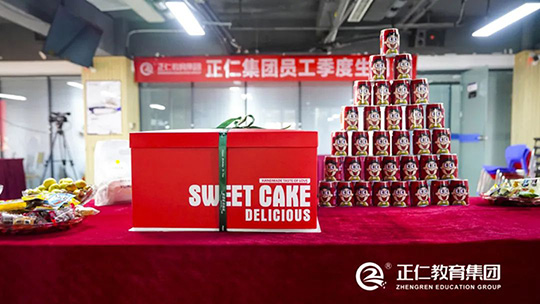 正仁教育集团第三季度生日会丨把更好的自己交给下一岁！