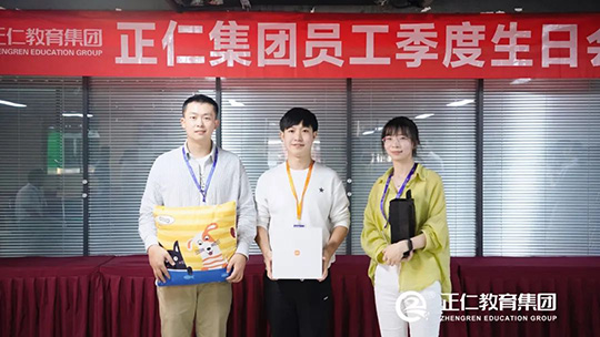 正仁教育集团第三季度生日会丨把更好的自己交给下一岁！