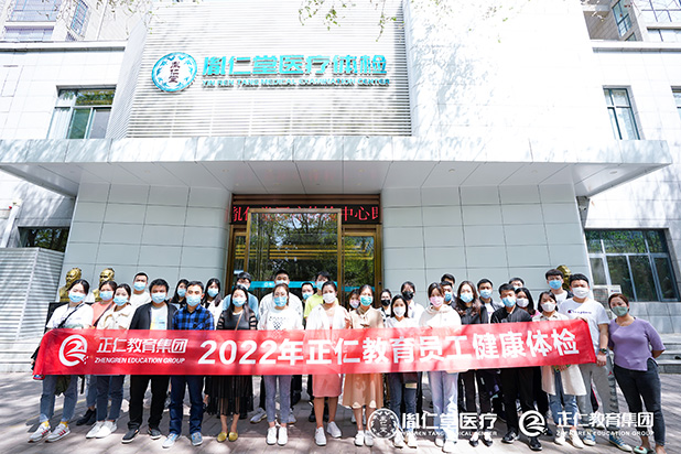 正仁教育集团丨心系员工,健康共享