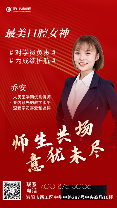 人民医学网名师乔安老师