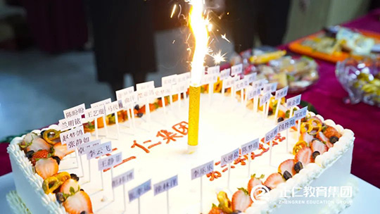 正仁教育集团第三季度生日会丨把更好的自己交给下一岁！