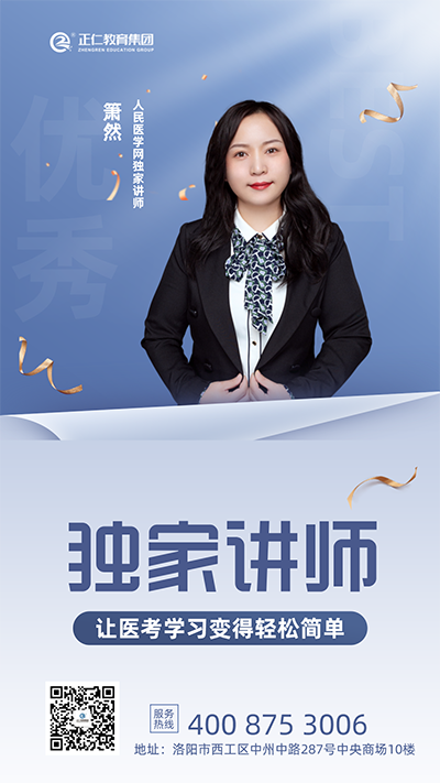 人民医学网名师萧然老师