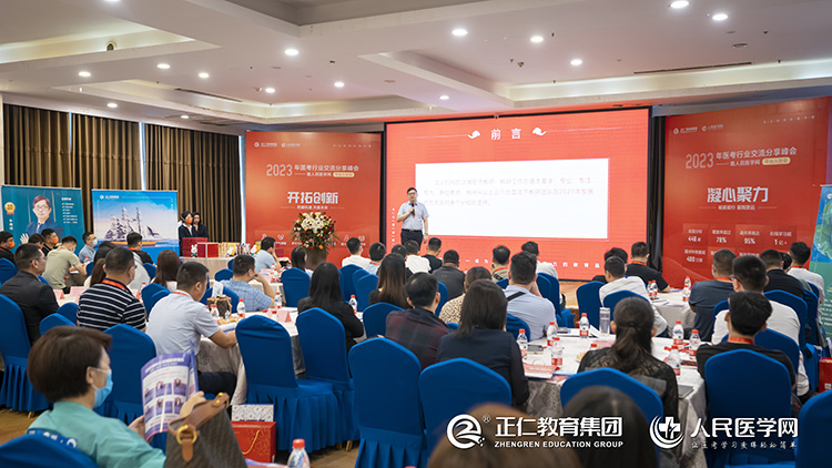 正仁教育集团|人民医学网2023年医考行业交流分享峰会圆满成功