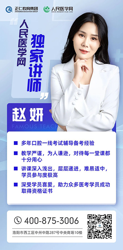 人民医学网名师赵妍老师