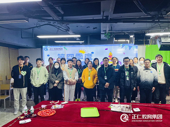 正仁教育集团第四季度员工生日会丨感恩遇见,温暖同行! 正仁教育集团第四季度员工生日会丨感恩遇见,温暖同行!