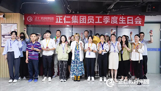正仁教育集团第三季度生日会丨把更好的自己交给下一岁！