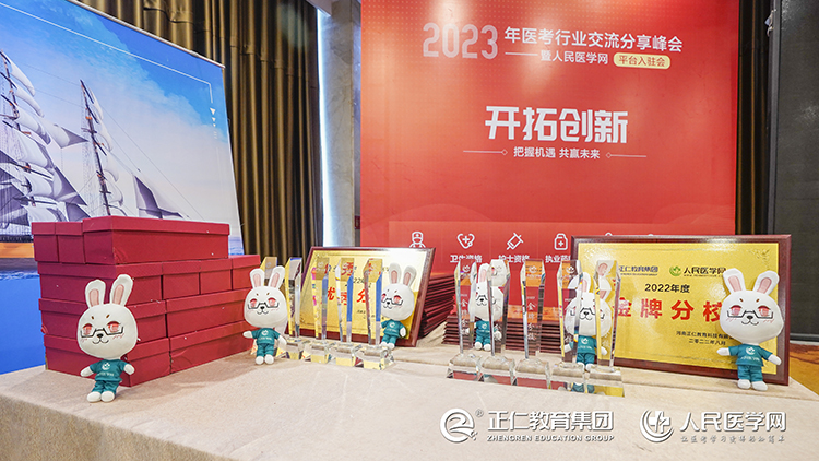 正仁教育集团|人民医学网2023年医考行业交流分享峰会圆满成功
